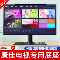  Konka special TV base universal universal desktop desktop height free punch 32 55 65 inch bracket