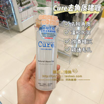 Japanese Cure Decortified Activated Hydrogel Dedetising Leather Fluid 250g