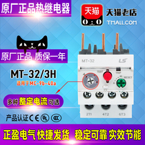 Original LG-LS Lexing electric thermal overload relay MT-32 3H tuning current range (optional)