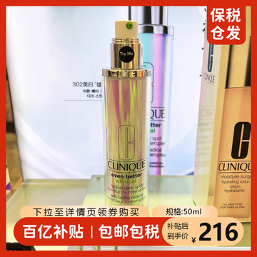 【百亿补贴】Clinique/倩碧302镭射精华美白淡斑提亮肤色50ml