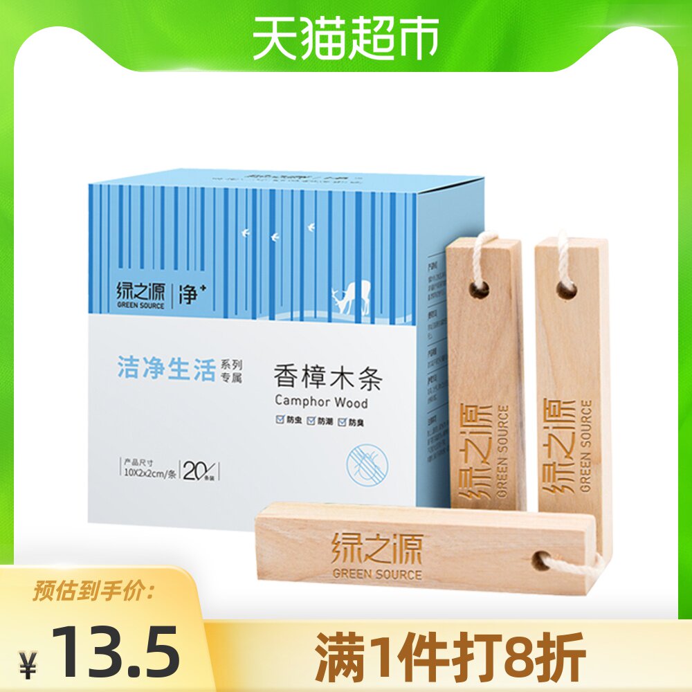 Green source of camphor wood strip 20 wardrobe clothing clothing insect repellent anti-moth moisture removal instead of camphor pills