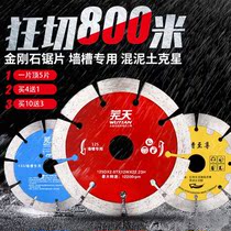 Wutianjio cutting disc diamond saw blade slotting cutting water electrician concrete slotting cutting piece New