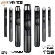 Professional household belt punch punch Leather small belt punch punch spiral tool Super hard