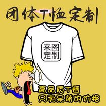 Custom T-shirt work class clothes cotton short sleeve classmate party clothes DIY custom long sleeve cultural shirt printing logo