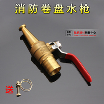 Fire soft reel water gun head self-rescue hose Water gun head High pressure water gun copper gun head fire hose connector
