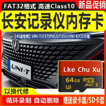 Long Ancar recorder special memory card CS75PLUS comfort UNI-TCS55 car storage card 64G