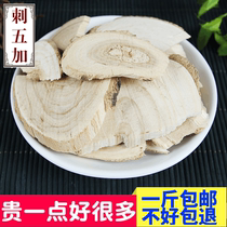 Chinese herbal medicine Acanthopanax root slices Pure Acanthopanax root slices 500g Place of origin