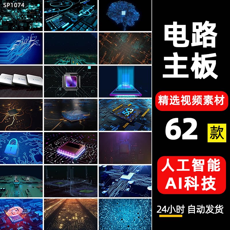 高清科幻科技主板芯片电路板电路AI人工智能LED屏幕背景视频素材怎么选?2025最新趋势曝光-AI眼镜-淘宝好物网