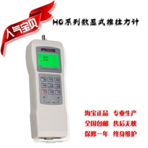 Hypertherm high precision push-pull force meter HG2N~500N digital display push-pull force meter High precision dynamometer