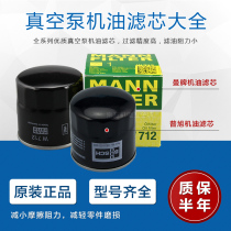 Puxu vacuum pump oil filter element XD vacuum pump oil separator filter Man W712 940 950 filter element