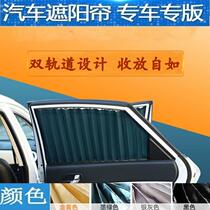 Trumpchi GS4 GS3GS5 GS7GS8 GA4GA5GA6 GM8GM6 special sunshade sunscreen car curtains