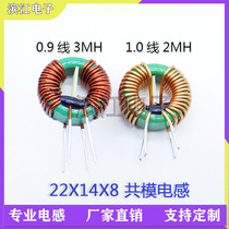 22*14*8 2MH 1 0 Line 10A Choke ring common mode inductor filter inductor high current