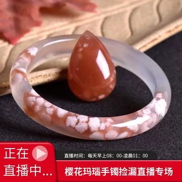 樱花玛瑙天然手镯-樱花玛瑙天然手镯促销价格、樱花玛瑙天然手镯品牌- 淘宝