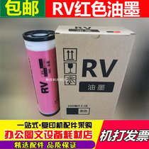 Suitable for ideal ES RV RZ EV MV all-in-one printing machine mimeter red ink plus red