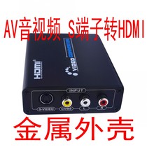 AV to HDMI s terminal BNC to HDMI with audio separation out of analog video converter iron shell