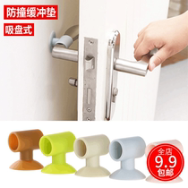 Door handle anti-collision pad Protective cover buffer pad Door lock door rear silicone toilet thickened suction cup anti-collision pad