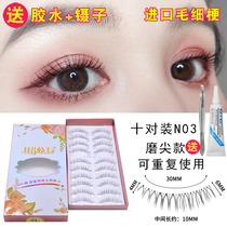Lunar Princess S1 Fake Eyelash Female Grinding Tip Natural Emulation Vegan Whole Bar ten pairs of clothes N03 New Lady makeup Hot pin list