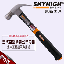 Aoxin tools Sheep horn hammer insulation put Aoxin Sheep horn hammer Woodworking hammer iron hammer Sheep horn hammer site nail hammer