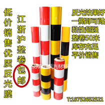 Traffic warning reflective film sticker anti-collision pillar Road roadblock red and white yellow black straight grain reflective film strip sticker