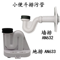 Urinal wall drain connector Urinal Urine bucket outlet sewage outlet sealing ring Urinal AN632 33 sewage pipe