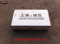 Shanghai New Holland connecting rod bearing (4100 4102) (Front)