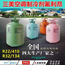 Sanmei household air conditioning refrigerant fluorine tool R410A Refrigerant R32 Refrigerant R22 refrigerant freon
