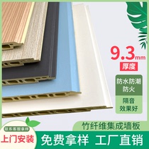 Bamboo and wood fiber integrated wall panel full house custom environmental protection formaldehyde-free wall splicing ceiling decorative panel quick wall panel