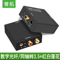 Coaxial audio converter Digital fiber spdif to 3 5mm dual Lotus av analog Hisense LETV Xiaomi Sharp Samsung TV s pdif machine external audio speaker output line decoding