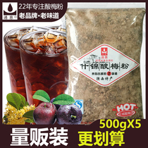 Gongtianxia preferred Xian Tonghui sour plum powder childhood snacks Shaanxi specialty sour plum soup powder 500g*5 bags for drinking