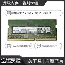 Mechanic F117-V T58-V T90 Plus Notebook Memory Strip 8G DDR4 2666 16G 4G