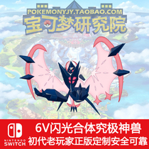Neklozma Dawn Wing Pokémon sword shield 6V with letter flash elf switch Sun Moon God Beast NS