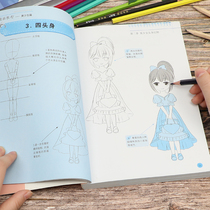 Childrens study painting primary school student sketch animation stick figure beginner painting book introduction painting hand-painted book