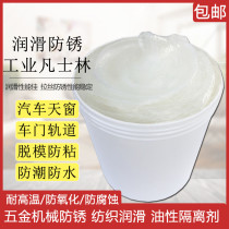 Industrial White Vaseline Yellow Door Track Hardware Anti-rust Mechanical Maintenance Lubricant Demoulding Isolation Agent