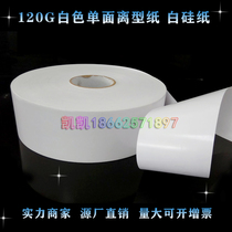 120g120G 120g white single-Silicon release paper white silicon paper single-sided silicone oil paper isolation anti-stick paper plaster paper
