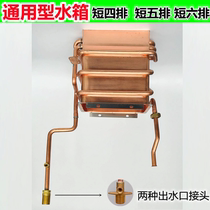 Universal gas water heater copper water tank heat exchanger 10 liters 12 liters short five rows short six rows long six rows