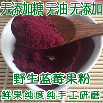 Daxinganling Wild Blueberry Powder Original flavor No added sugar Baked blueberry fruit powder Instant drink Juice powder 100g