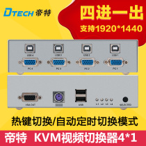 Tete DT-7017 KVM switcher 4 cut one manual automatic kvm switcher 4 Port studio dedicated