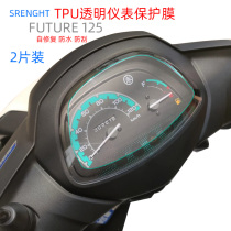 Suitable for Yamaha Xuying 125 instrument protective film Transparent TPU waterproof self-healing scratch screen meter sticker