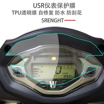 Motorcycle modification parts USR125 dashboard protective film Screen hydrogel film Anti-scratch sunscreen waterproof film wear-resistant