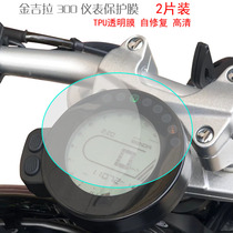 Suitable for Jinjira 300 HD instrument protective film Motorcycle modified sticker screen Waterproof anti-scratch condensation