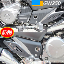 Suitable for Suzuki GW250A motorcycle modified foot anti-scratch protective film Carbon fiber color waterproof sunscreen wear-resistant