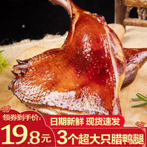 3 large pieces of salted duck legs Farm-made salted duck legs Smoked duck plate duck Hunan specialty bacon cuisine