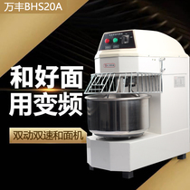 Wanfeng commercial noodle machine Commercial 8 kg double speed double action live noodle machine Flour machine Kneading machine Noodle machine BHS20A