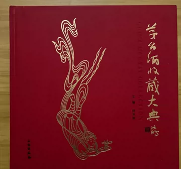 茅台酒收藏大典-茅台酒收藏大典促销价格、茅台酒收藏大典品牌- 淘宝