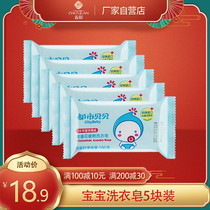 Chunjuan Urban Beibei Plant Laundry Soap 150g 5 pieces baby baby mild soap