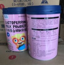 22 years from April to the period of temporary lactoferrin milk powder domestic lactoferrin modulated milk powder 700 grams