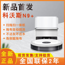 Yunjingkowos Dibao N9 mopping robot Household sweep and tow one-piece intelligent sweeping machine Leave-in mop