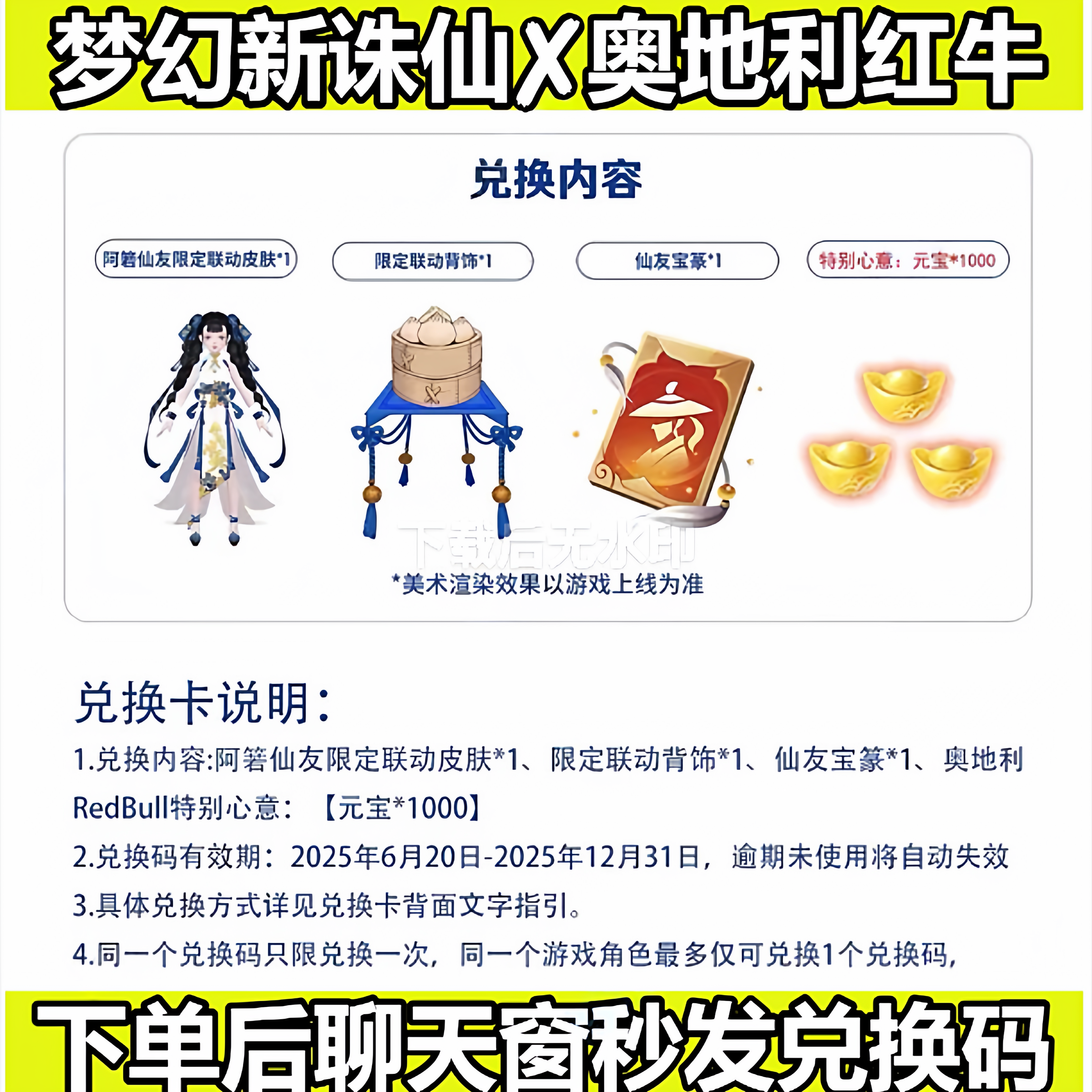 梦幻新诛仙x奥地利红牛联名礼包包含什么？阿箬仙友限定皮肤背饰宝箓元宝值得买吗？_cdkey_淘宝游戏网