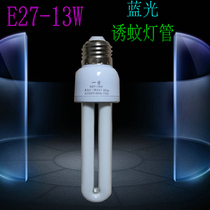 One Ji E27-13W mosquito killer lamp tube flyfly lamp tube trap lamp tube insect trap lamp tube