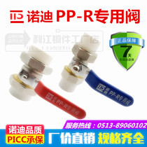Nodi PPR special valve DN20 live copper ball valve aggravated floor heating water system copper valve 1 inch hot melt valve